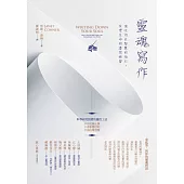 靈魂寫作：接收內在智慧的指引，改變生命的書寫練習