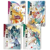 決戰詩神殿(全套4冊)：尋找貓聖、召喚神獸、邪魔來襲、詩靈永存