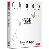 混沌：不測風雲的背後
