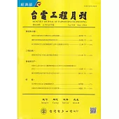 台電工程月刊第909期113/05