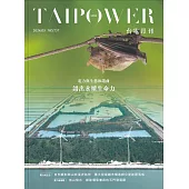 台電月刊737期113/05 電力與生態和諧曲 譜出生命力