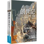 創世記注釋(下卷)