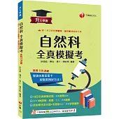 2025【新制學測混合題+答題卷設計】升大學測自然科全真模擬考(升大學測)