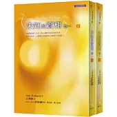 文庫版未知的實相卷一 套書﹝全套共2本﹞