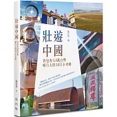 壯遊中國：背包客3.8萬台幣，暢行大陸38日全攻略