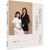 我的老公是美女檢察官