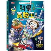 科學實驗王第二部8：太空電梯與太空站