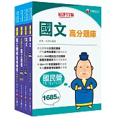 2024[電氣類/電機類]中油招考題庫版套書：讀考題關鍵都在這一套，榜上有名考生首要推薦!