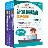 2024[公用事業輸氣類/油料及天然氣操作類]中油招考題庫版套書：嚴選題庫，必讀關鍵題型在這一套!