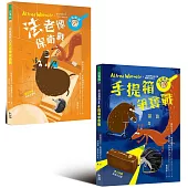 松鼠偵探系列套書(全兩冊)【中高年級適讀推理故事書】