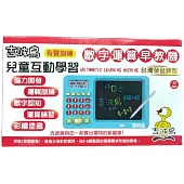 吉波島有聲訓練 兒童互動學習 數字運算早教機：ARITHMETIC LEARNING MACHINE