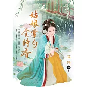 姑娘掌勺食時香