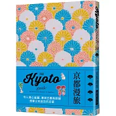 24H京都漫旅：收錄嶄新內容!帶領各位一探時下京都經典&潮流交織而成的驚豔風貌