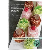 嚐一口就幸福!比利時糕點師 精品甜點