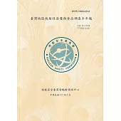 臺灣地區放射性落塵與食品調查半年報(112年7月至12月)