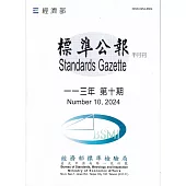 標準公報半月刊113年 第十期