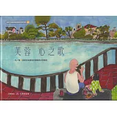 芙蓉 心之歌[精裝]