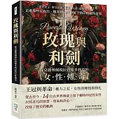 玫瑰與利劍，從克麗奧佩脫拉到維多利亞的女性傳奇：榮光女王×聖女貞德×凱薩琳大帝×提燈女士……走進那些在政治、戰爭與文化中留下烙印的女性故事