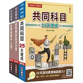 2024司法特考[五等][庭務員]速成套書(贈國文複選題答題技巧雲端課程)