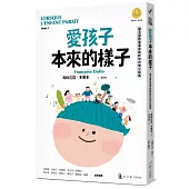 愛孩子本來的樣子：讓法國教養專家刷新你的育兒視角(「當孩子出現」系列)