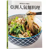 亞洲人氣麵料理：熱門旺店不藏私!