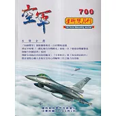 空軍學術雙月刊700(113/06)