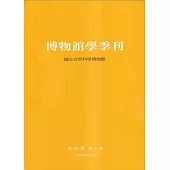 博物館學季刊-第38卷第2期
