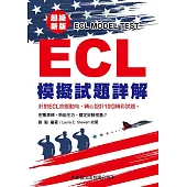 ECL模擬試題詳解：超級新版(附錄音QR碼)