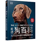 終極狗百科(最新修訂版)：最完整的犬種圖鑑與養育指南