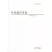 中央銀行年報112年