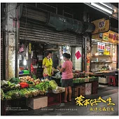 菜市仔人生：張連宏攝影展/ 藝術薪火相傳-第14屆臺中市美術家接力展