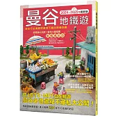 曼谷地鐵遊2024~2025年最新版