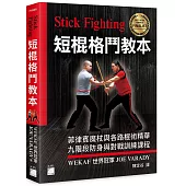 Stick Fighting 短棍格鬥教本：菲律賓魔杖與各路棍術精華, 九階段防身與對戰訓練課程 (全彩印刷)