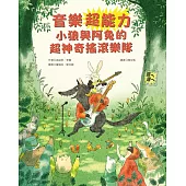 音樂超能力：小狼與阿兔的超神奇搖滾樂隊