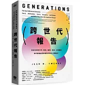 跨世代報告：從出生率到工作、政治、經濟、科技、心理健康，世代差異如何影響百年來的人類軌跡?