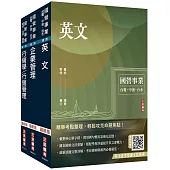 2025中華電信招考[業務類-行銷業務推廣]套書(專業職四業務類-行銷業務推廣適用)