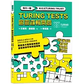 AI之父圖靈邏輯開發系列3-專家級智商推理謎題：3種難度級別，132道謎題，訓練無懈可擊的邏輯腦!