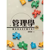 管理學(三版)