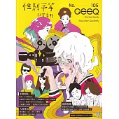 性別平等教育季刊105(2024.05)