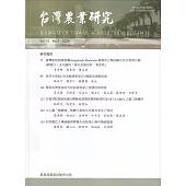 台灣農業研究季刊第73卷2期(113/06)