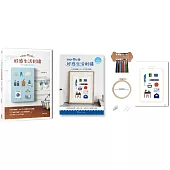 mo-ffu的好感生活刺繡：一針一線復刻幸福時光，75款原寸圖案x 16種基礎繡法，繡出雋永迷人的日常風景(內含【刺繡材料包套組：一封祕密書信】)