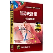 統計學113年試題詳解(商管所.經研所)