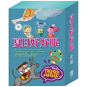 夏日好好眠 套組(國王的新衣+城市老鼠與鄉下老鼠+誰該騎驢子+青蛙王子+木偶奇遇記+放羊的孩子)