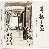 天鵝之舞：畫論與畫集