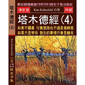 塔木德經(4)：如果不讀書 行萬里路也不過是個郵差 如果只是等待 發生的事情 只會是變老