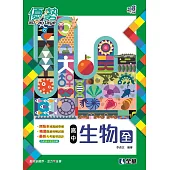 高中生物(全)優勢參考書(含詳解)