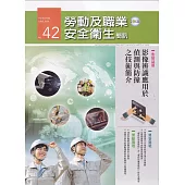勞動及職業安全衛生簡訊季刊NO.42-113.06