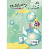 印刷科技季刊40卷2期-172