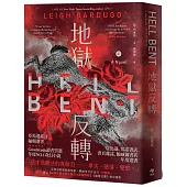 地獄反轉(上)：亞馬遜當月編輯選書、Goodreads讀者票選年度NO.1奇幻小說!