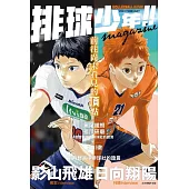 排球少年!!magazine 全 (首刷限定版)